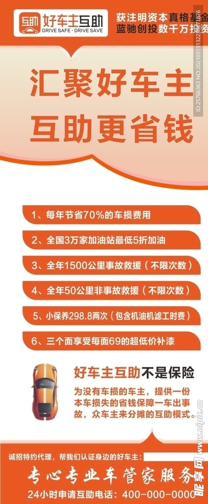 好车主互助