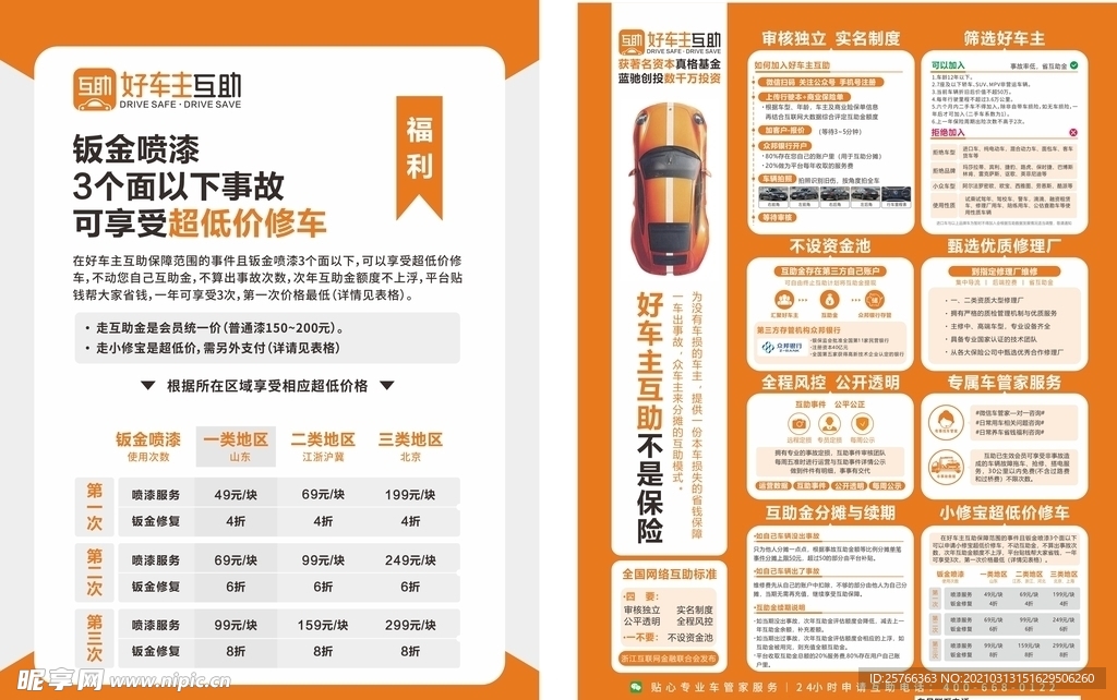 好车主互助单页