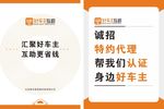 好车主互助封面