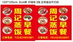 蒸饭灯箱