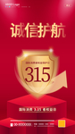 诚信315