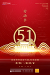 51劳动节
