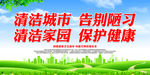 清洁城市 告别陋习
