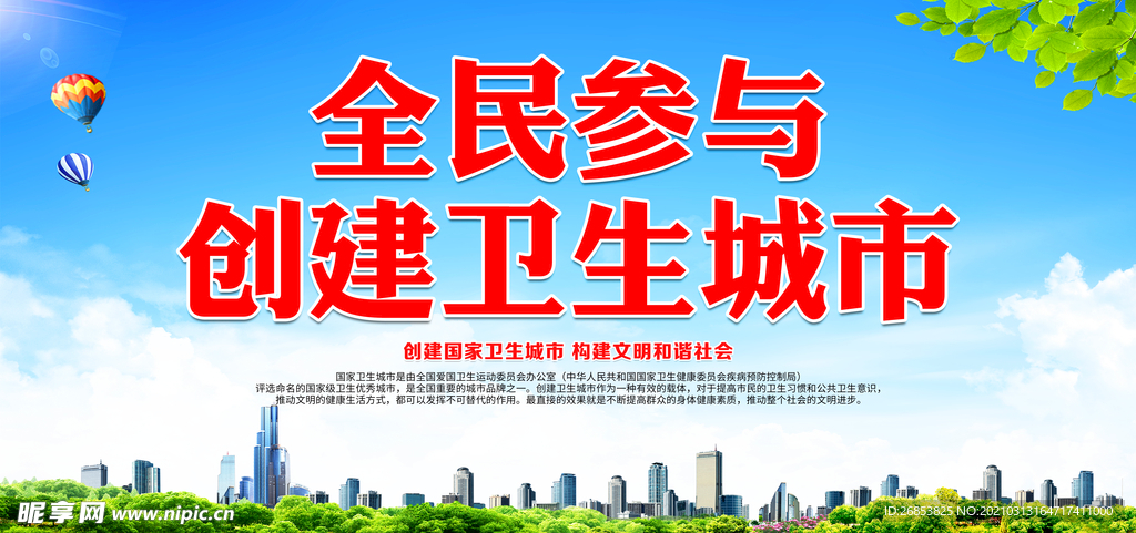 全民参与 创建卫生城市