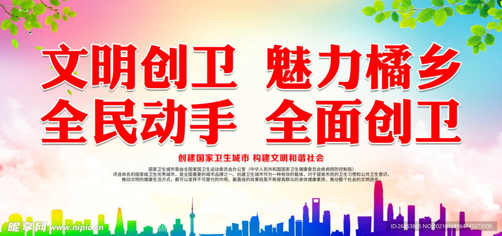 全民动手 全面创卫