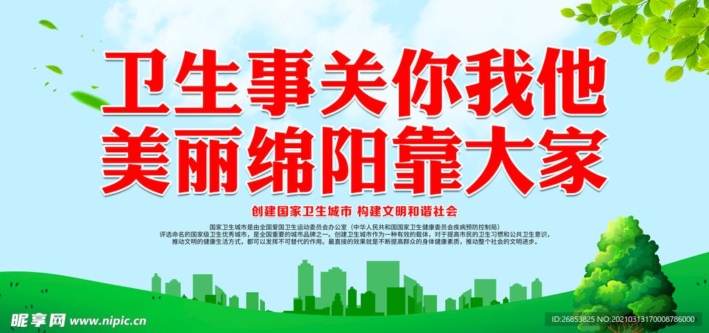 卫生事关你我他 美丽绵阳靠大家