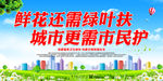 鲜花还需绿叶扶 城市更需市民护
