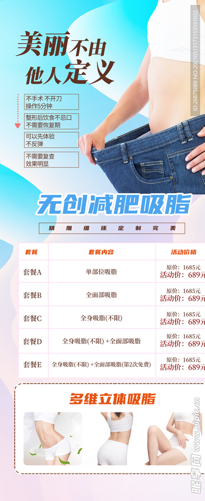 减肥展架