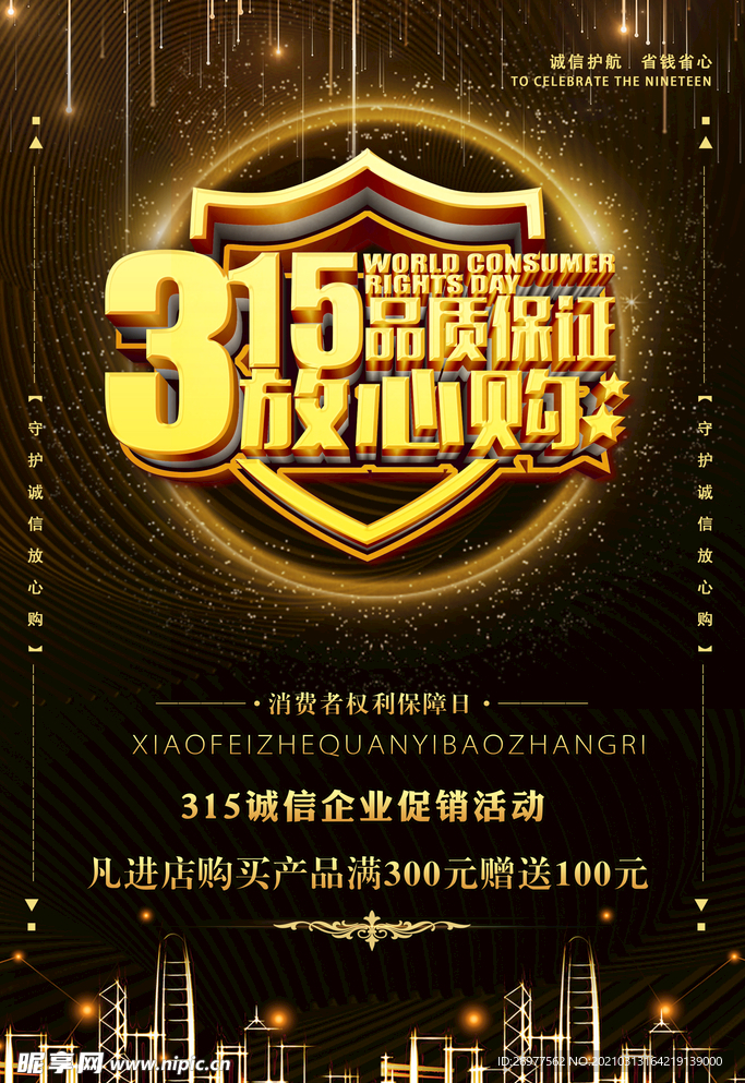 放心购