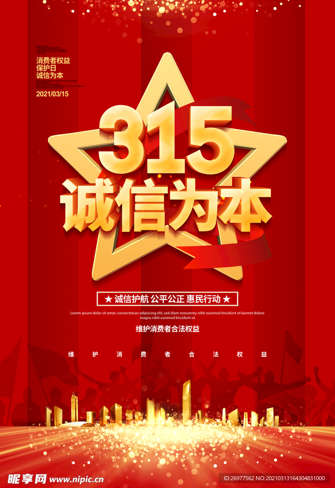 315诚信