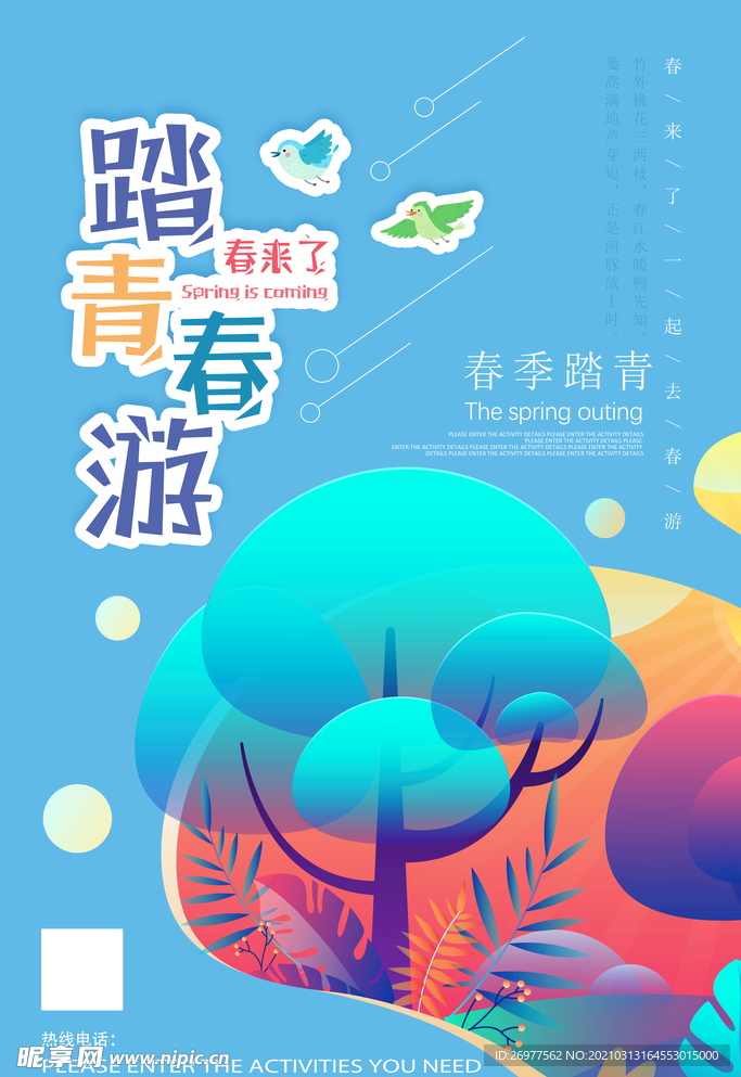 踏青