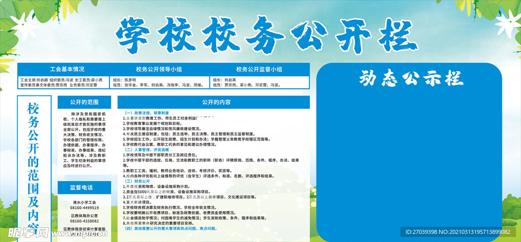 学校简约展板