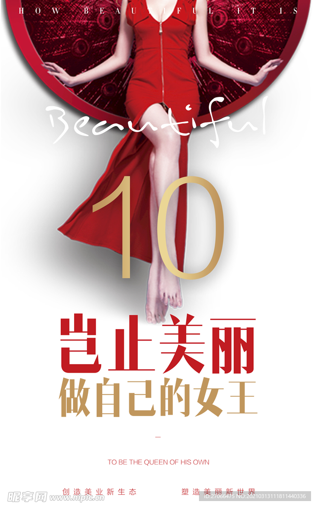 海报 女装 女王