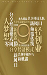 文字板式海报