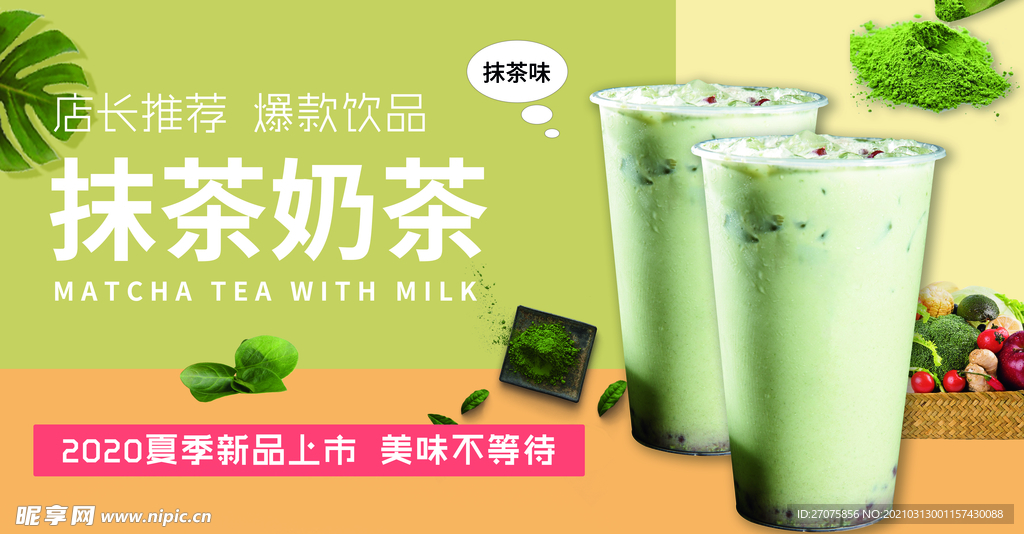 抹茶奶茶海报