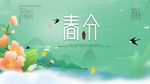春分节气