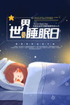 睡眠日