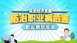 职业病危害