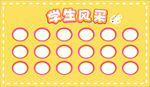 学生风采