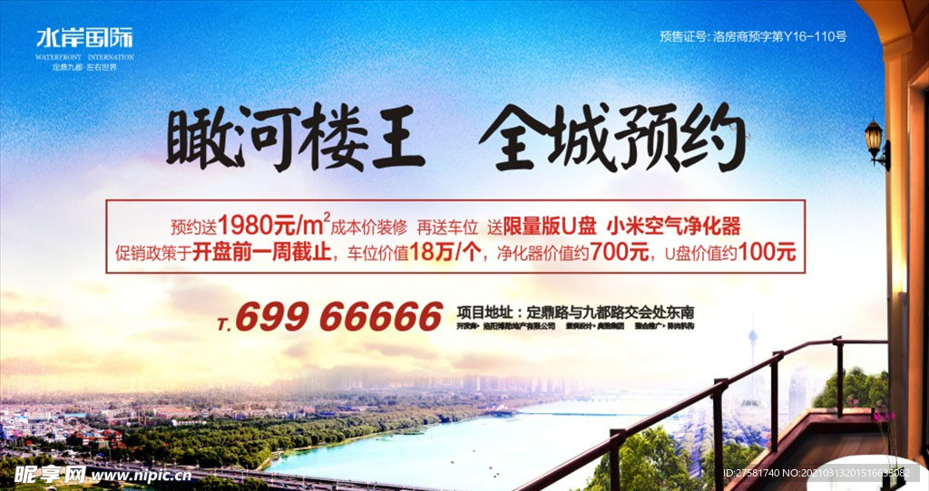 瞰景河景房户外广告