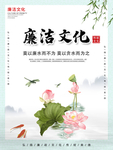 廉政廉洁文化海报