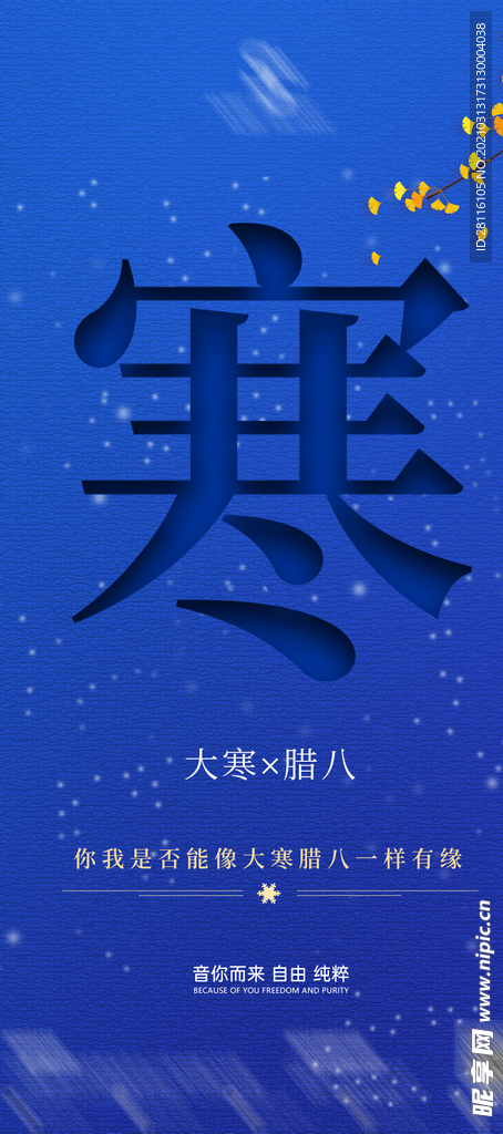 酒吧节气大韩海报