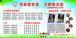 学校是我家 文明靠大家