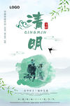 清明