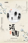 清明海报