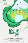 踏青