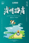 清明踏青祭祖