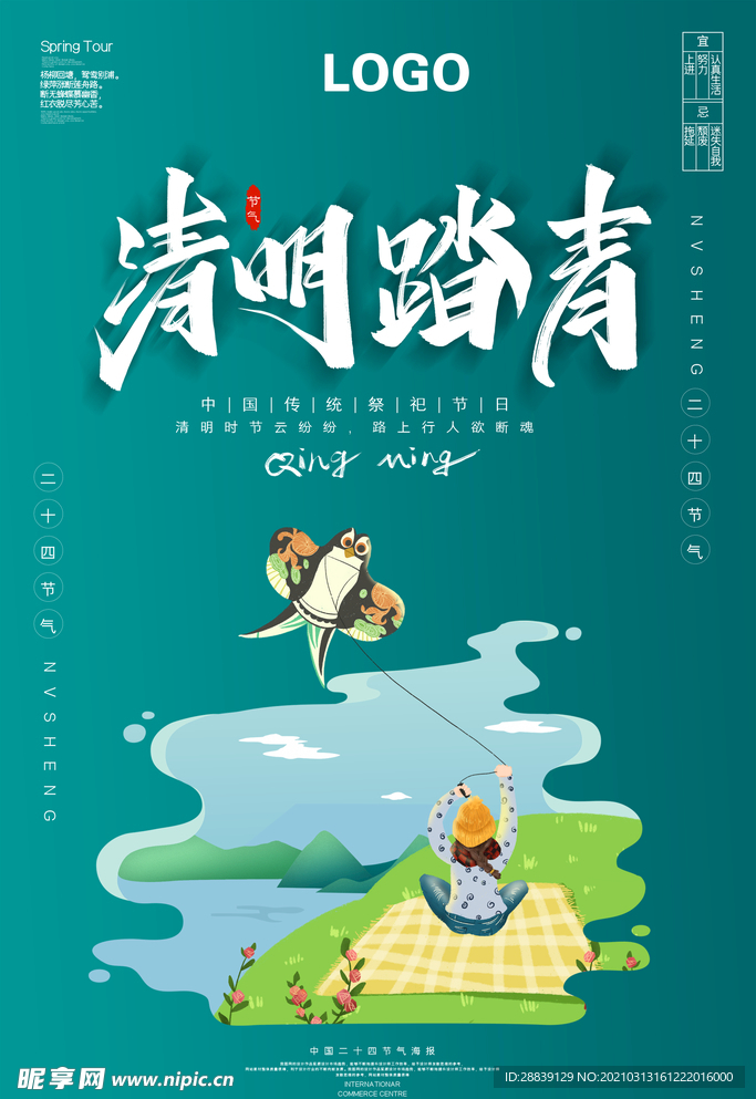 清明踏青祭祖