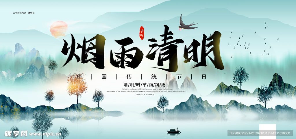 清明节踏青