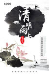 清明节