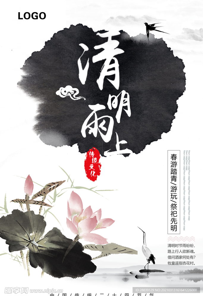 清明节