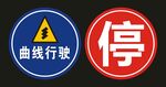曲线行驶