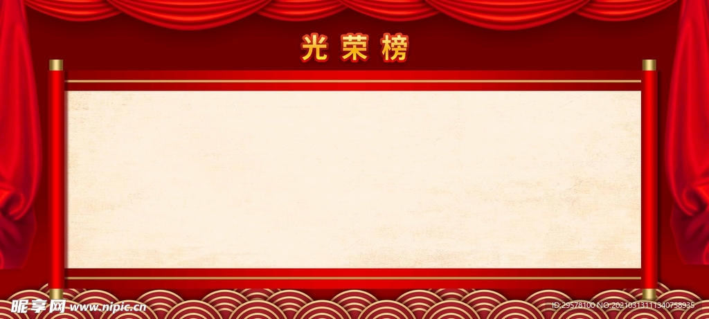 光荣榜
