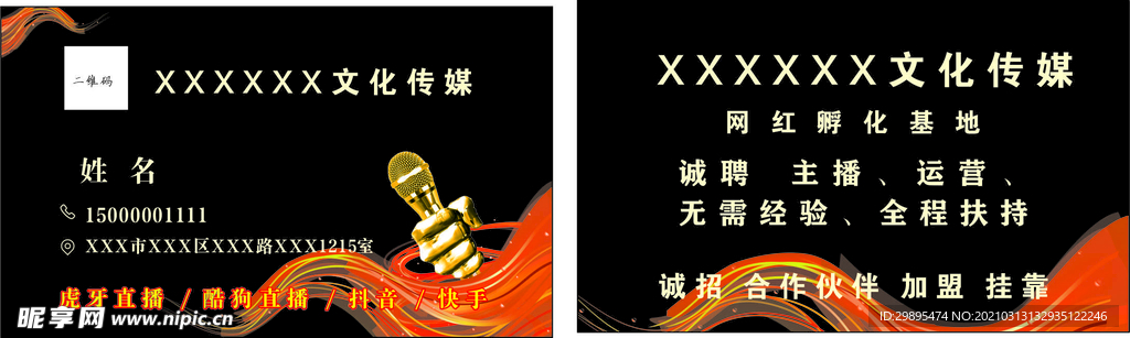 直播名片