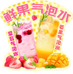鲜果气泡