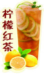 柠檬红茶标签