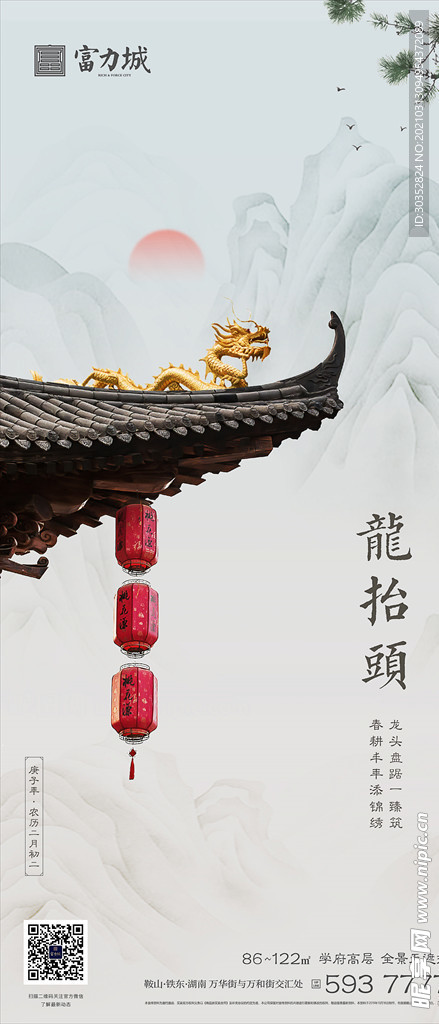 龙抬头