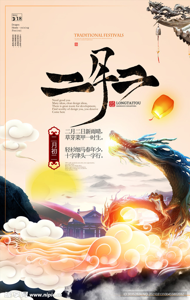 二月二