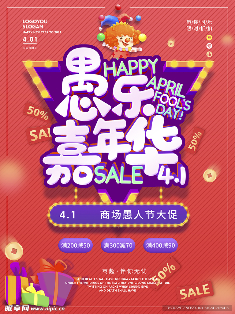 卡通可爱愚人节愚乐嘉年华促销