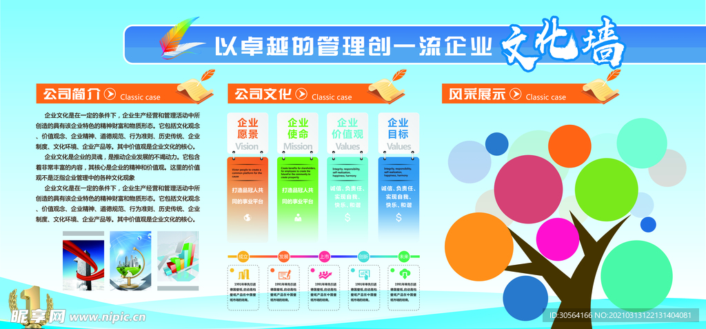 企业简介文化活动宣传海报素材