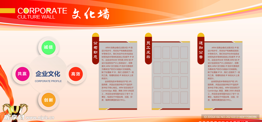 企业简介文化活动宣传海报素材