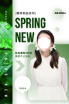 春季新品促销活动宣传海报素材