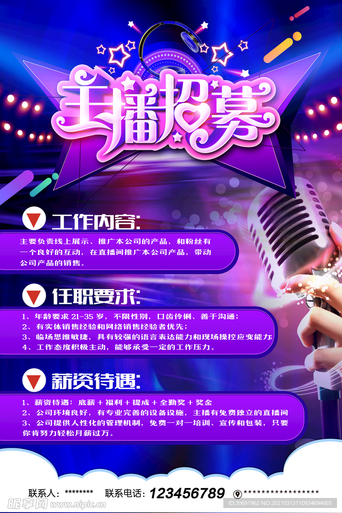 主播招聘