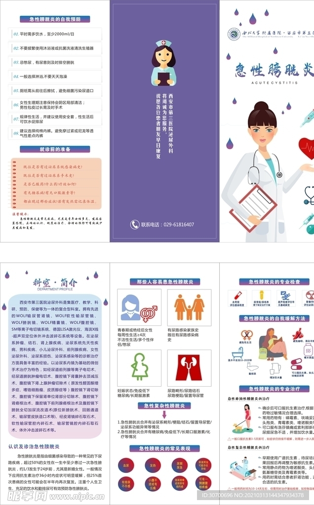 三折页