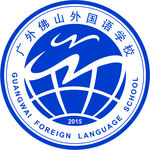 广外佛山外国语学校