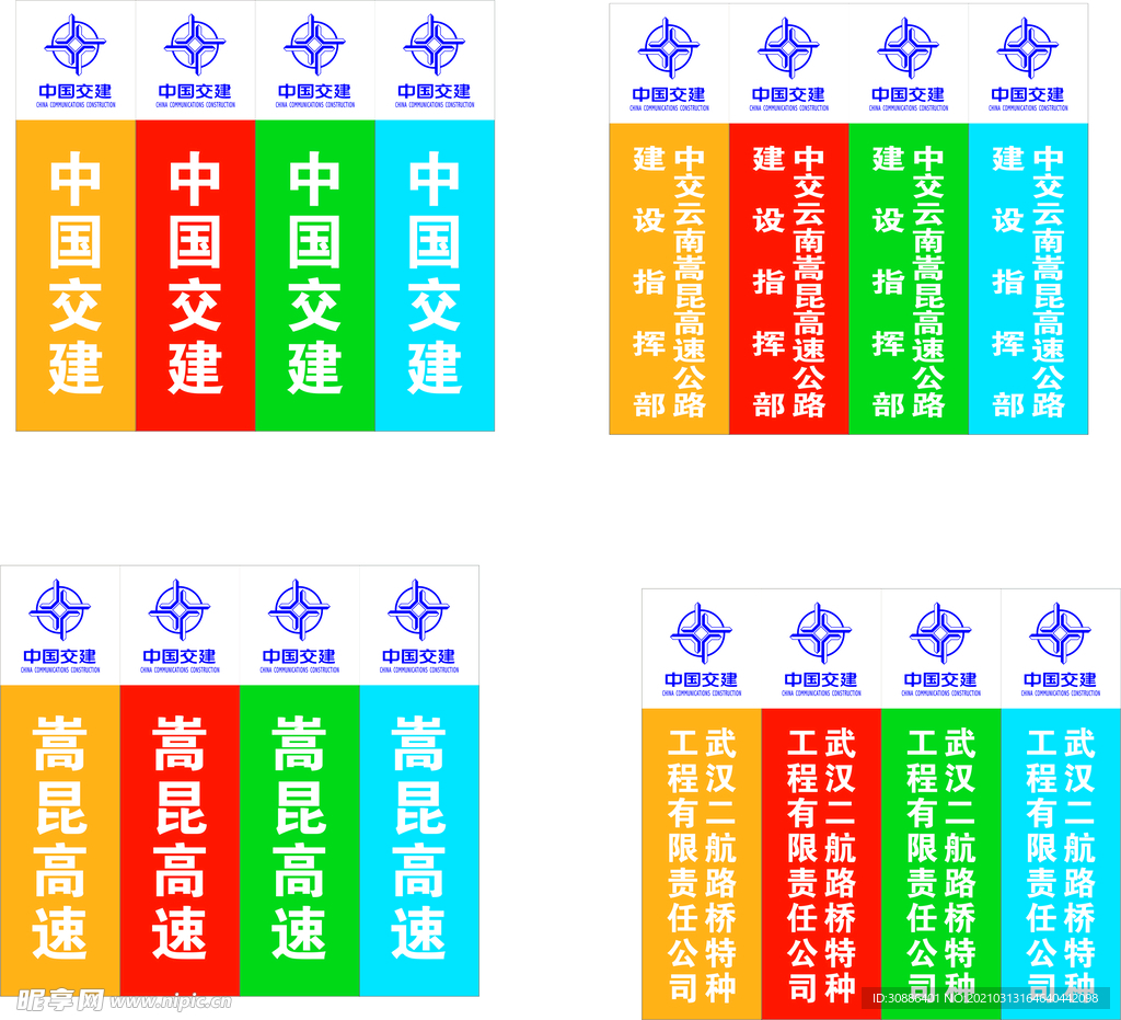 中国交建